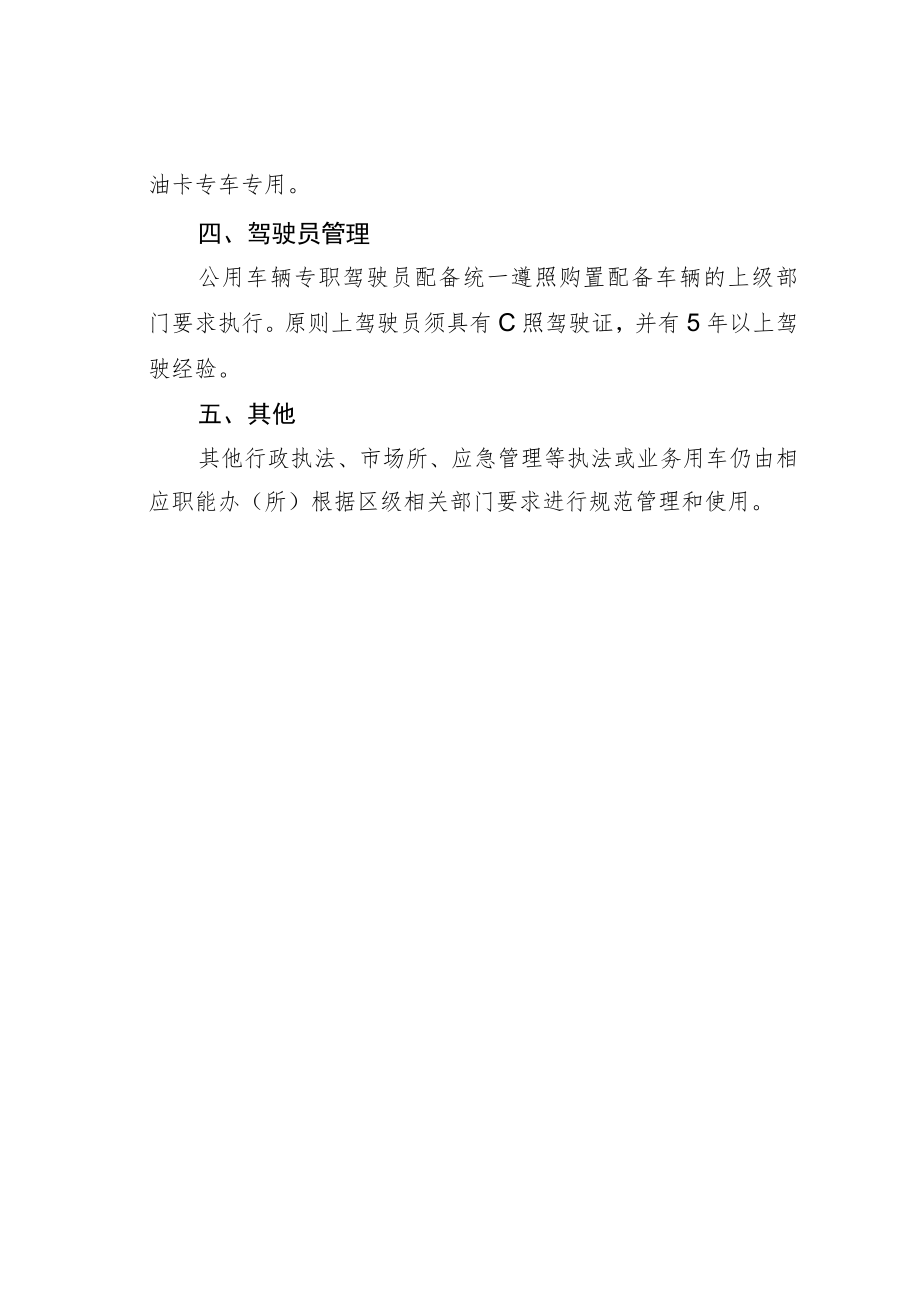 某某街道关于进一步加强公务用车管理的通知.docx_第3页