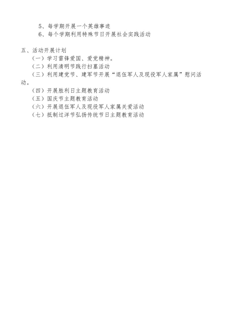 开展双拥和国防教育工作计划.docx_第2页