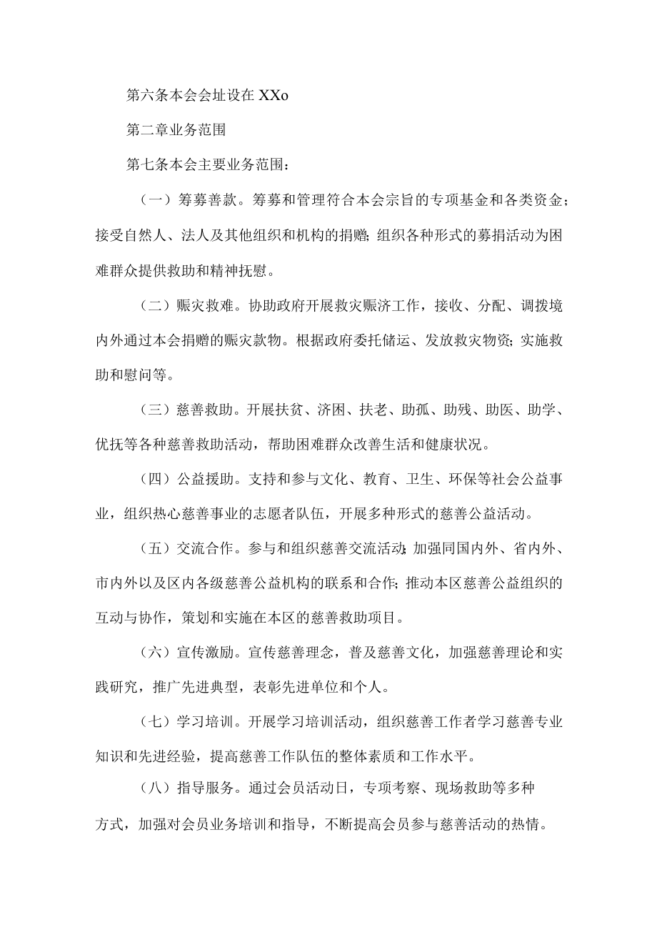 慈善协会章程.docx_第2页