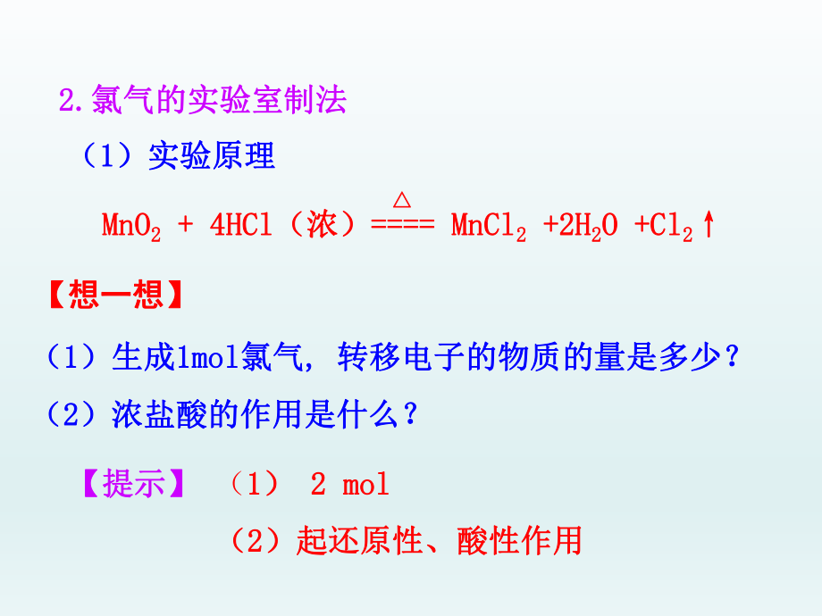 第二节富集在海水中的元素——氯精品教育.ppt_第3页