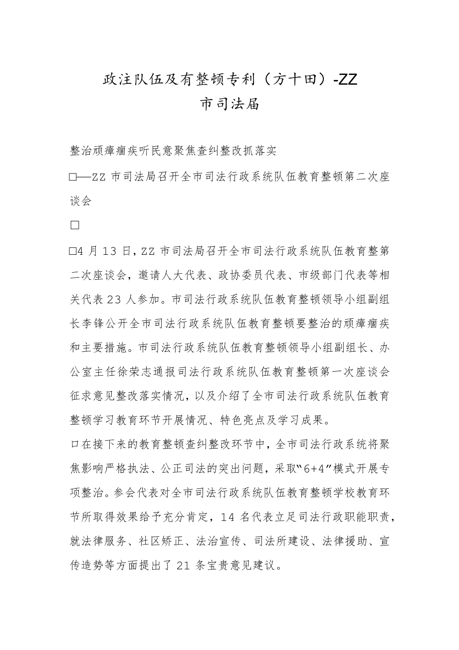 政法队伍教育整顿专刊（五十四）.docx_第1页