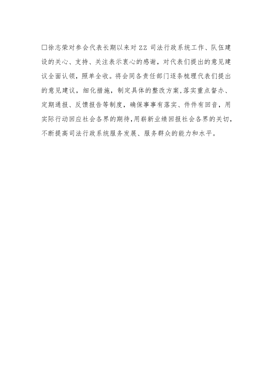 政法队伍教育整顿专刊（五十四）.docx_第2页