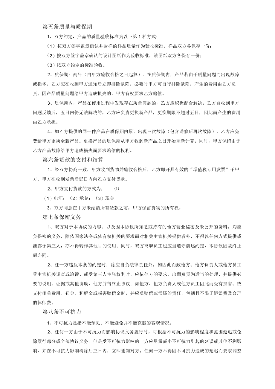 供货框架协议.docx_第2页