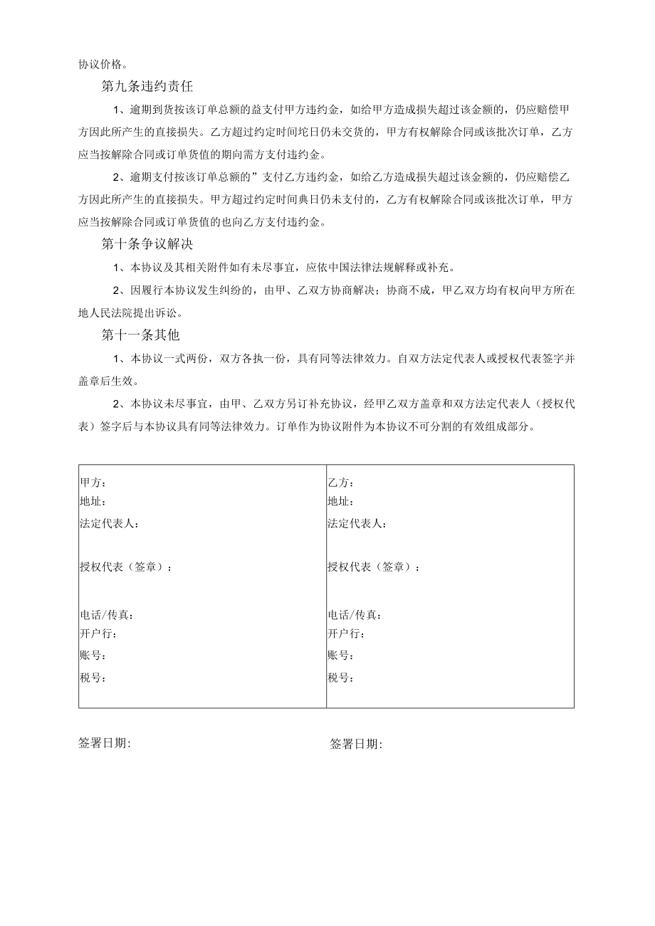 供货框架协议.docx_第3页