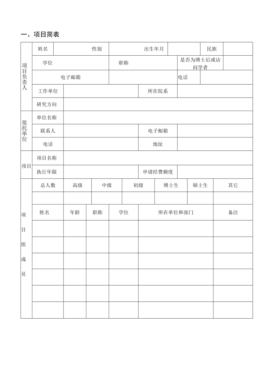 立项陕西省针药结合重点实验室开放课题申请书.docx_第3页