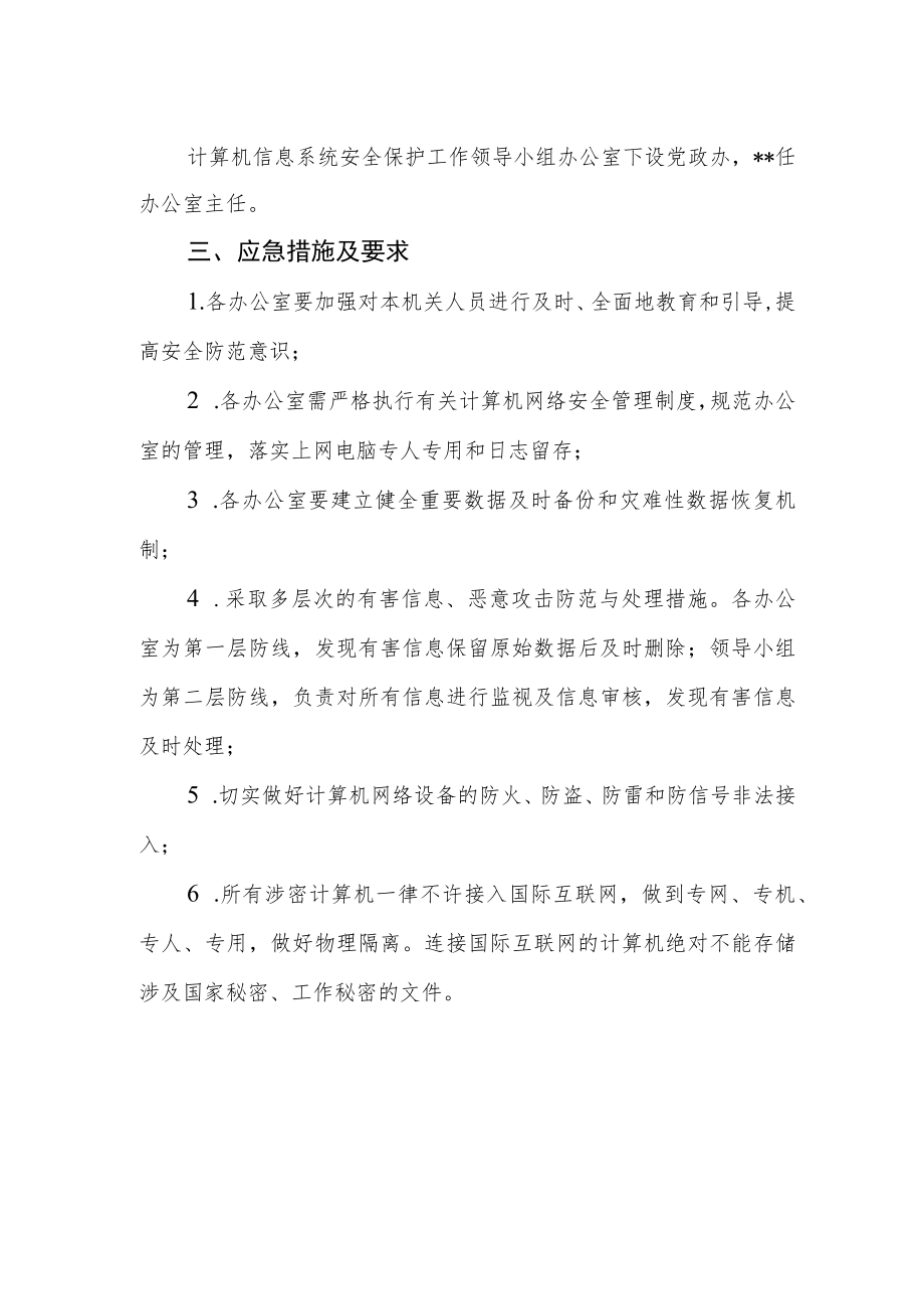 网络安全事件应急预案.docx_第2页