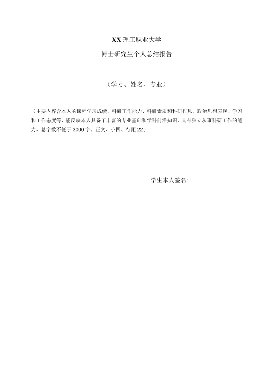 XX理工职业大学博士研究生学科综合考试成绩情况登记表.docx_第2页