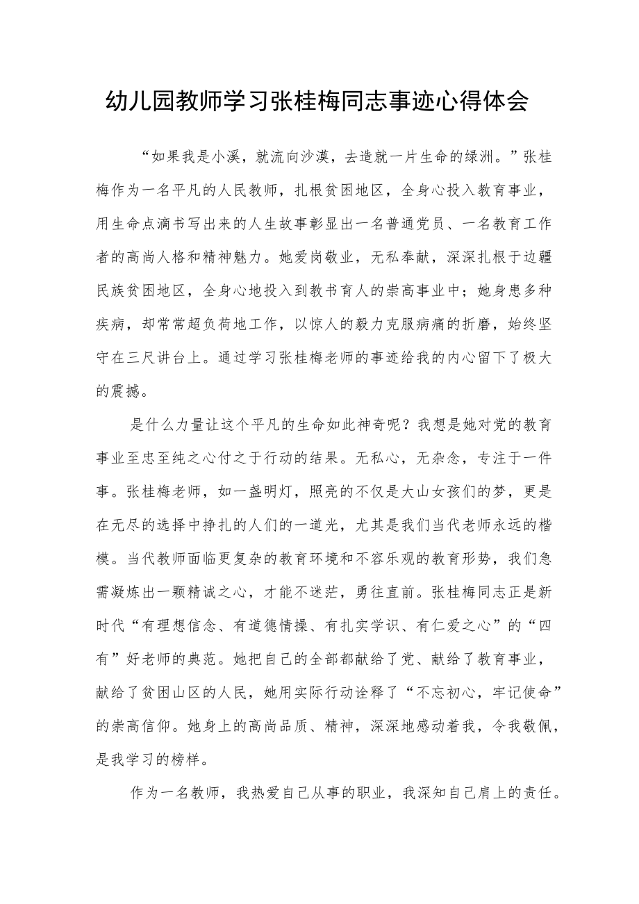 幼儿园教师学习张桂梅同志事迹心得体会.docx_第1页