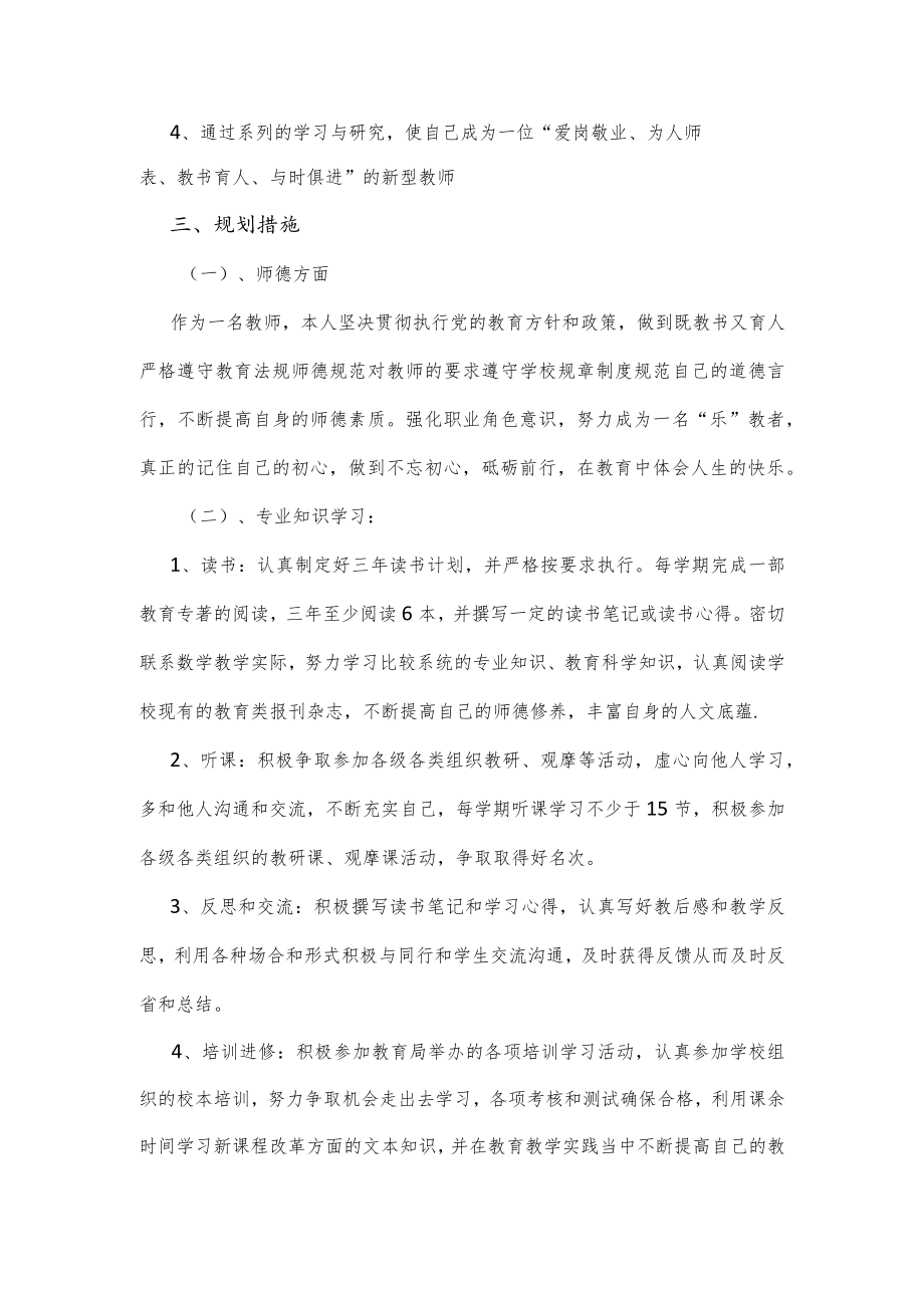 教师个人三年发展自我规划.docx_第2页