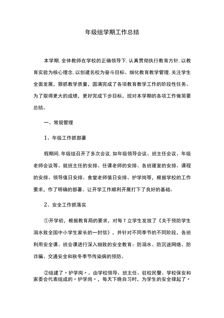 年级组学期工作总结.docx_第1页