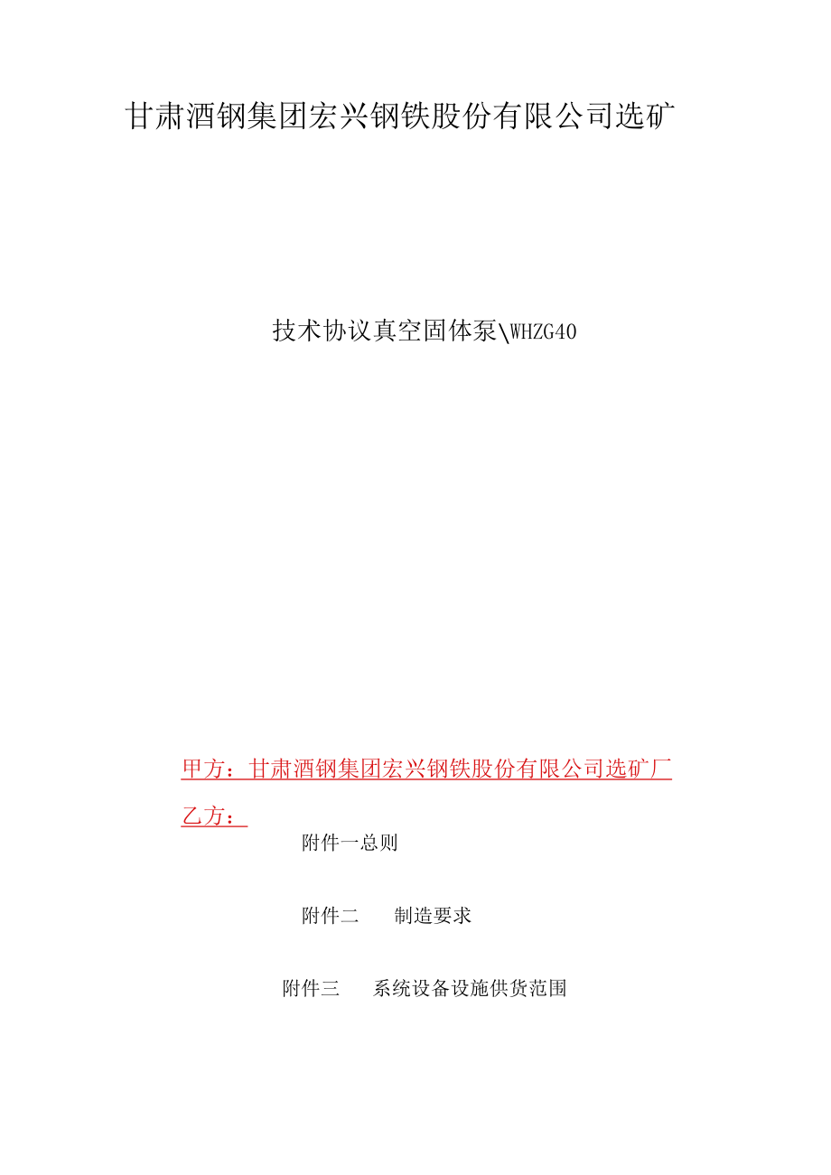 真空固体泵WHZG40采购技术协议审核会签单.docx_第2页