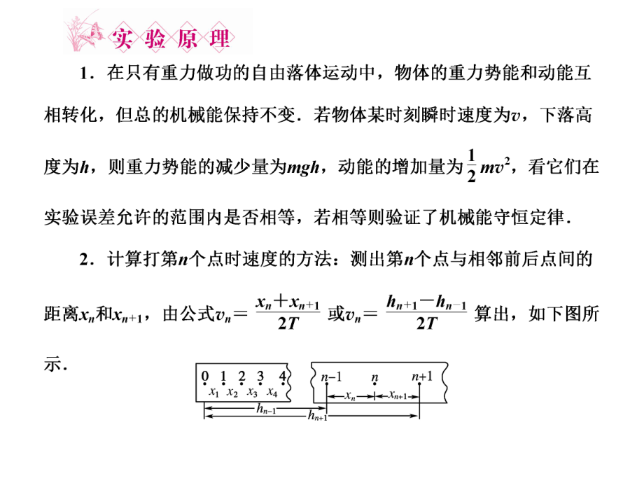 第五讲　实验六：验证机械能守恒定律精品教育.ppt_第3页