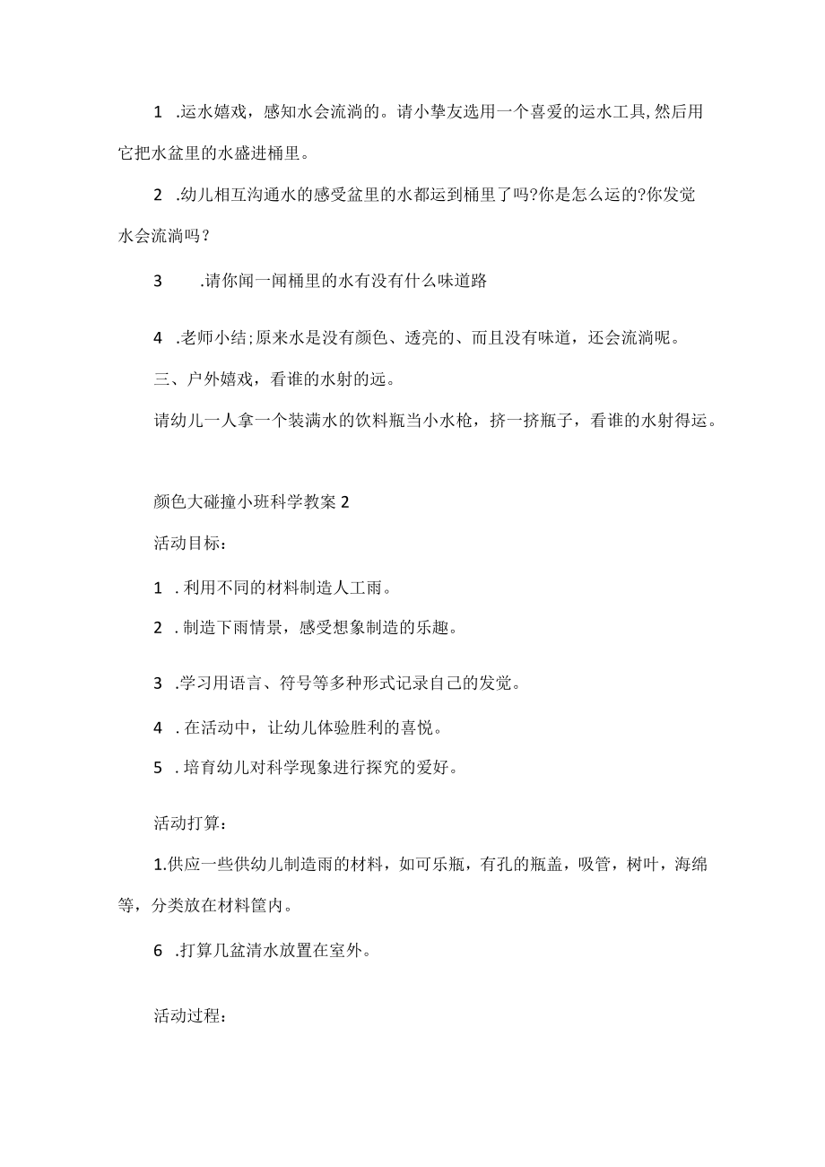 颜色大碰撞小班科学教案.docx_第2页