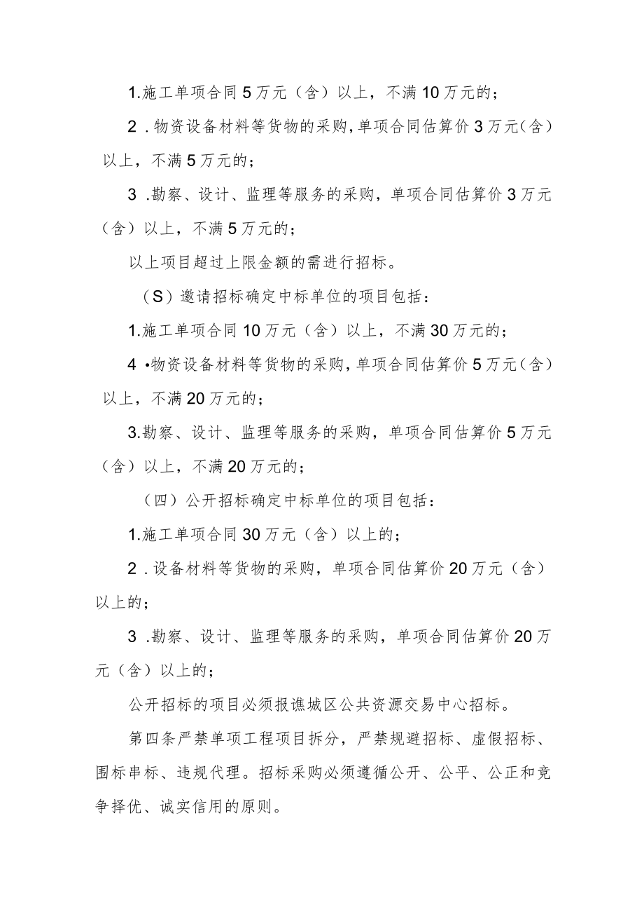 项目建设及资金管理办法.docx_第2页