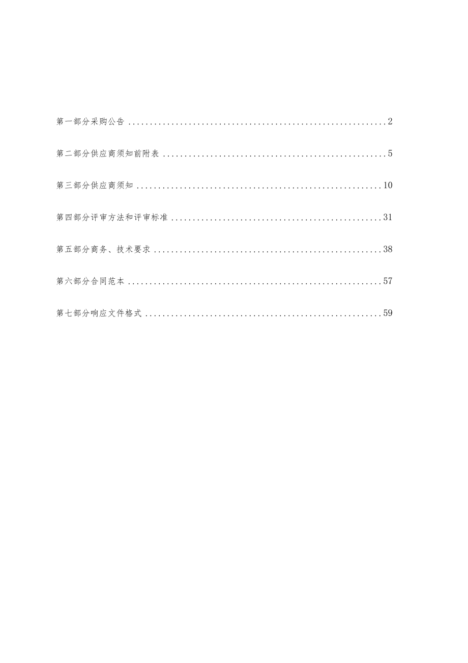 阳泉市郊区职业高级中学校2023年园林技术品牌专业建设项目.docx_第2页