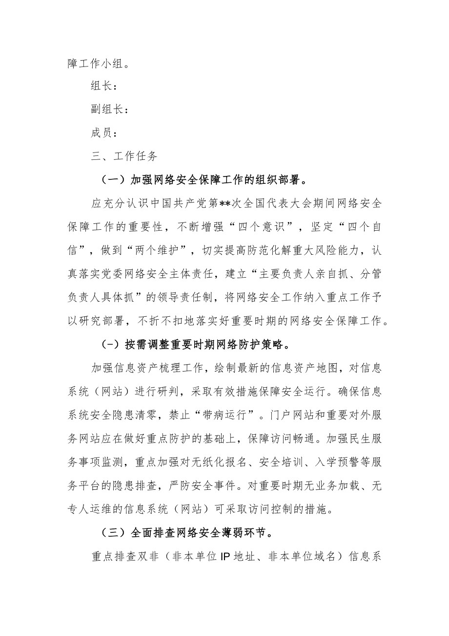 市（县、区）教育局网络安全安保方案.docx_第2页