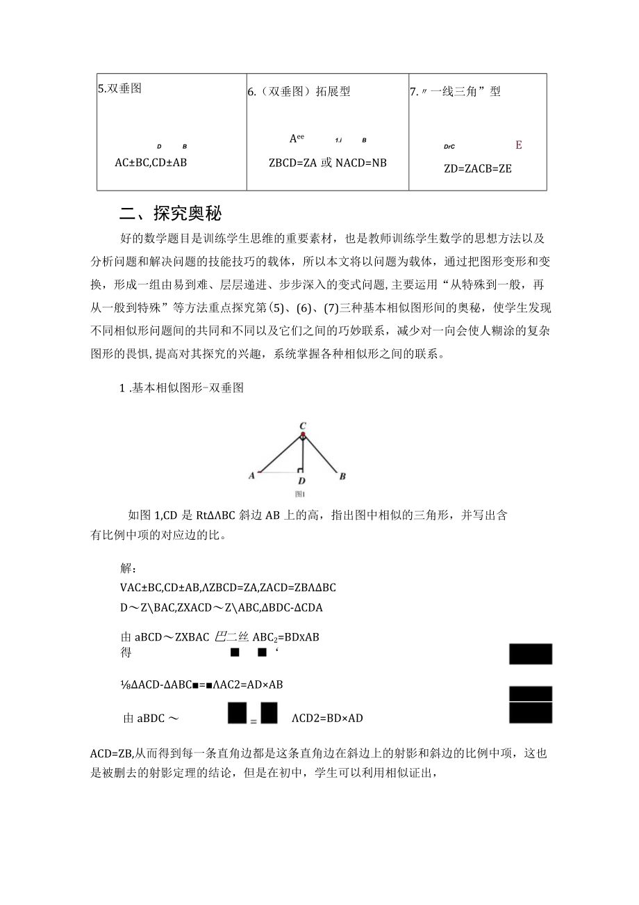 相似形的玄机 论文.docx_第2页