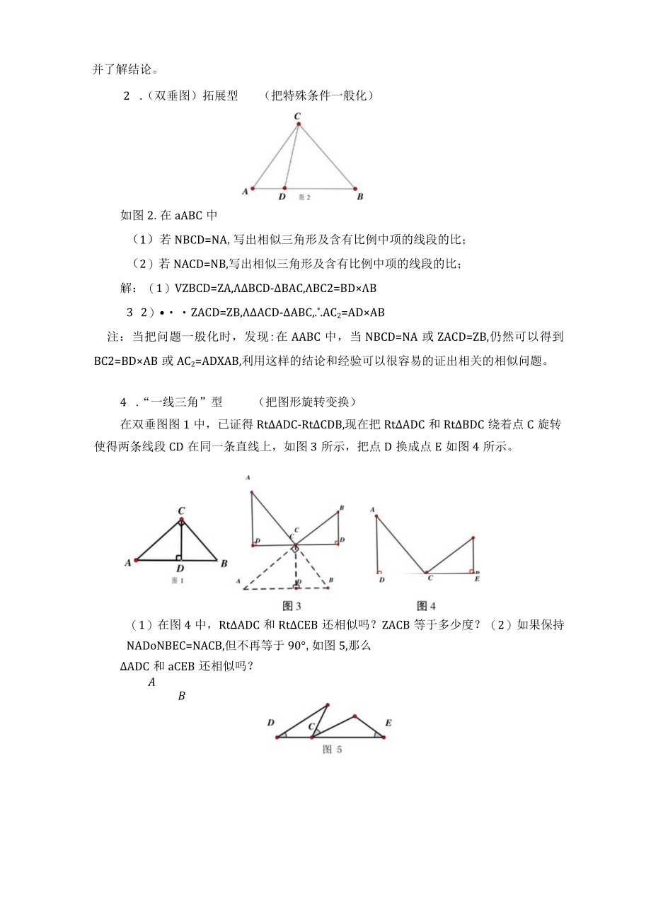 相似形的玄机 论文.docx_第3页