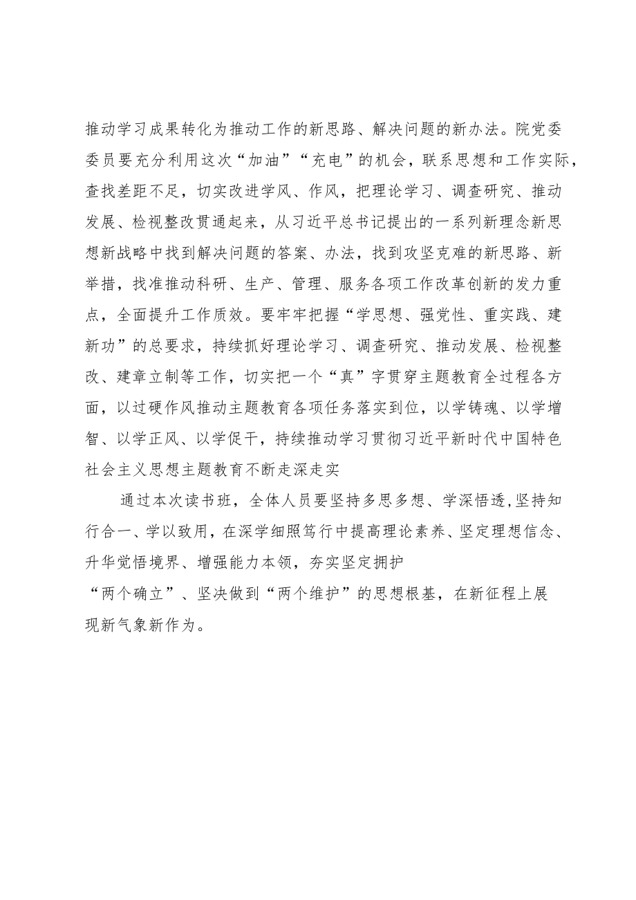 指导组长在主题教育读书班开班式上的讲话.docx_第3页