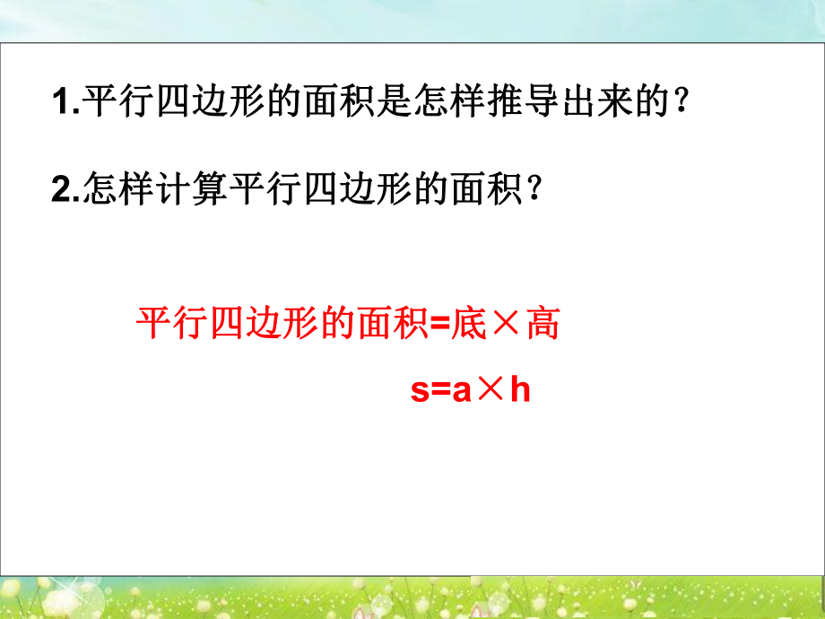 第二课时三角形的面积精品教育.ppt_第2页