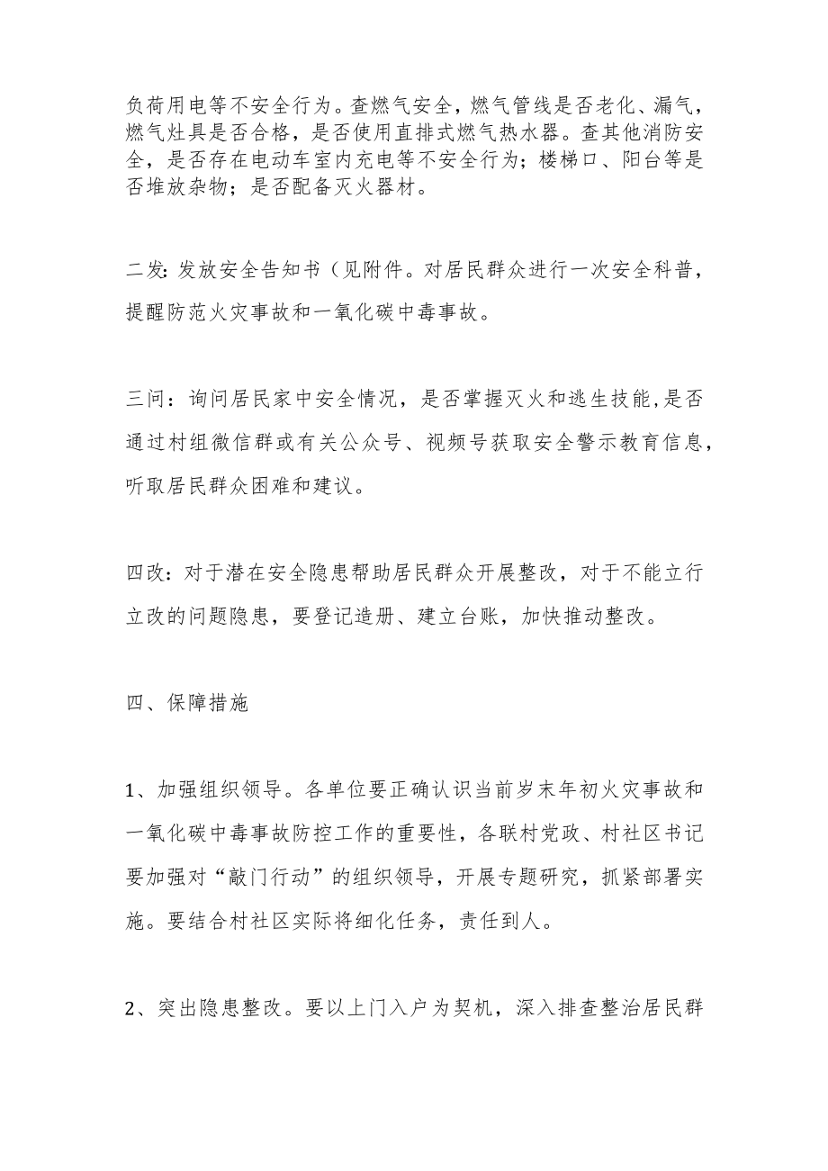 关于XX镇岁末年初敲门行动工作方案.docx_第2页