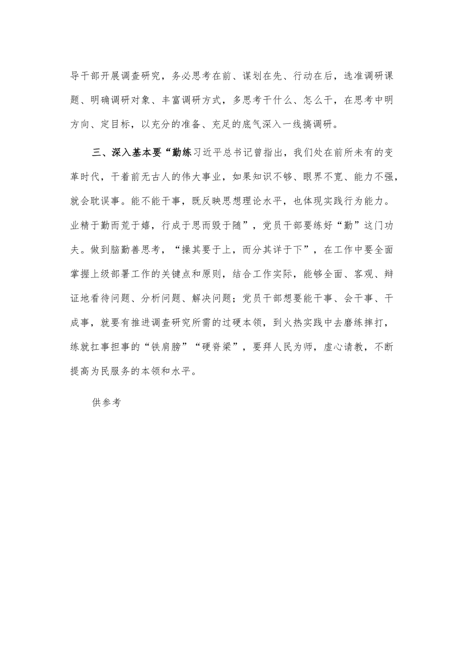 主题教育体会交流发言材料供借鉴.docx_第2页