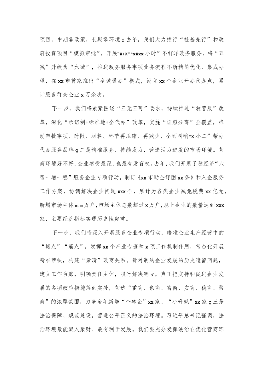 在优化营商环境座谈会上的发言材料二.docx_第2页