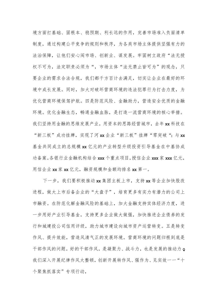 在优化营商环境座谈会上的发言材料二.docx_第3页