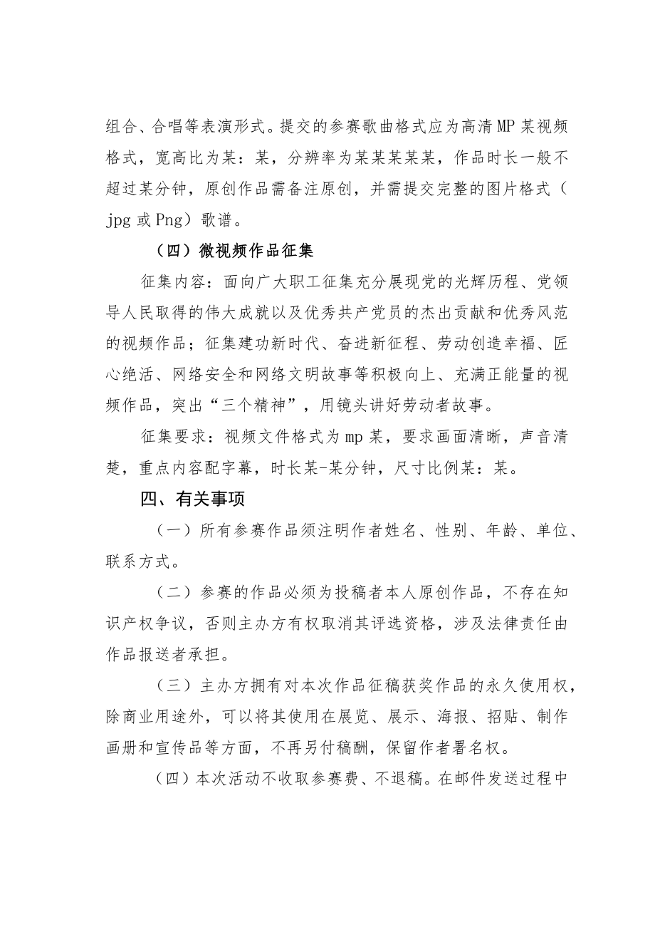 某某县“网聚职工正能量争做中国好某某”优秀作品征集活动方案.docx_第3页