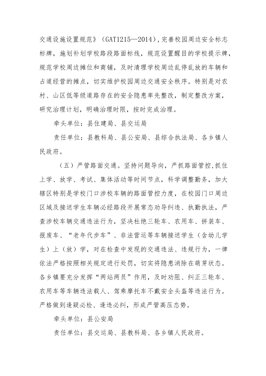 XX县校园交通安全专项整治行动工作方案.docx_第3页