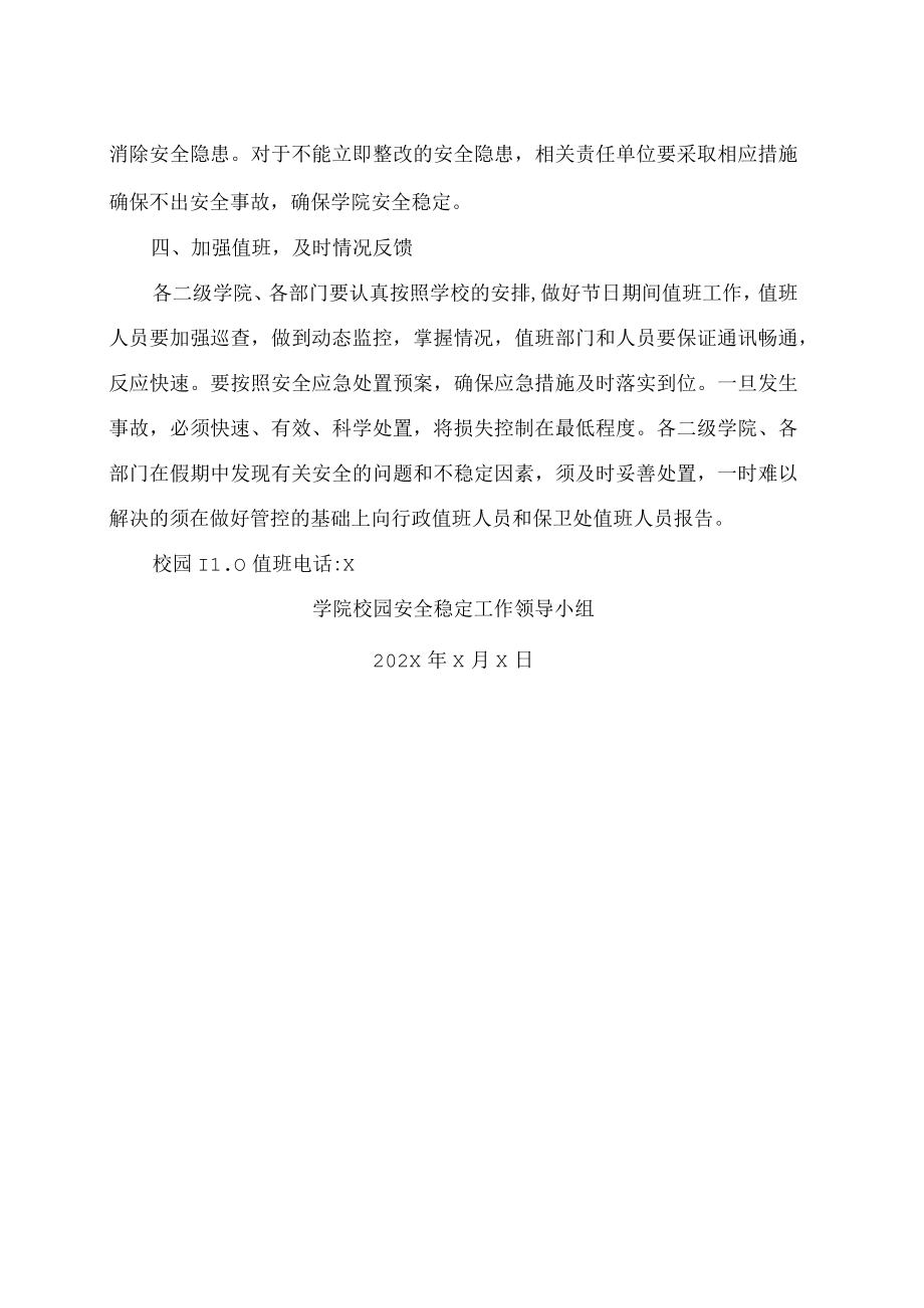 XX高等职业技术学院关于做好202年X中秋、十一假期校园安全稳定工作的通知.docx_第2页