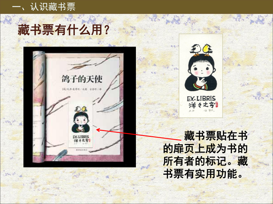 第六课藏书票精品教育.ppt_第3页