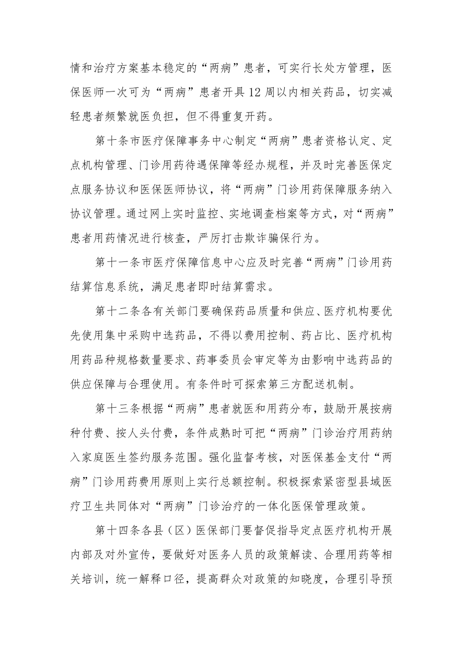 城乡居民高血压糖尿病门诊用药保障机制实施细则.docx_第3页