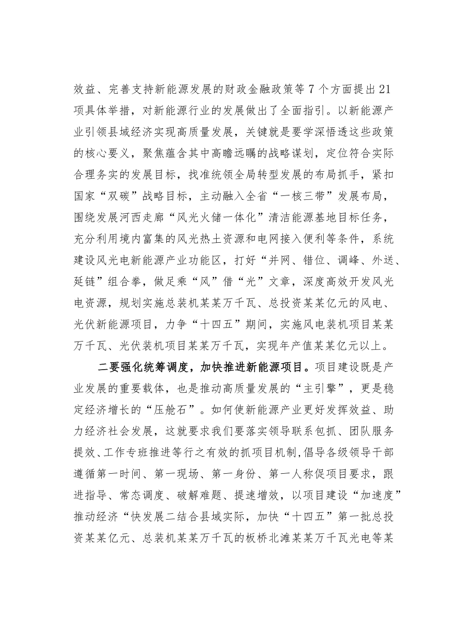 关于2023加快规划建设新型能源体系研讨交流发言.docx_第2页