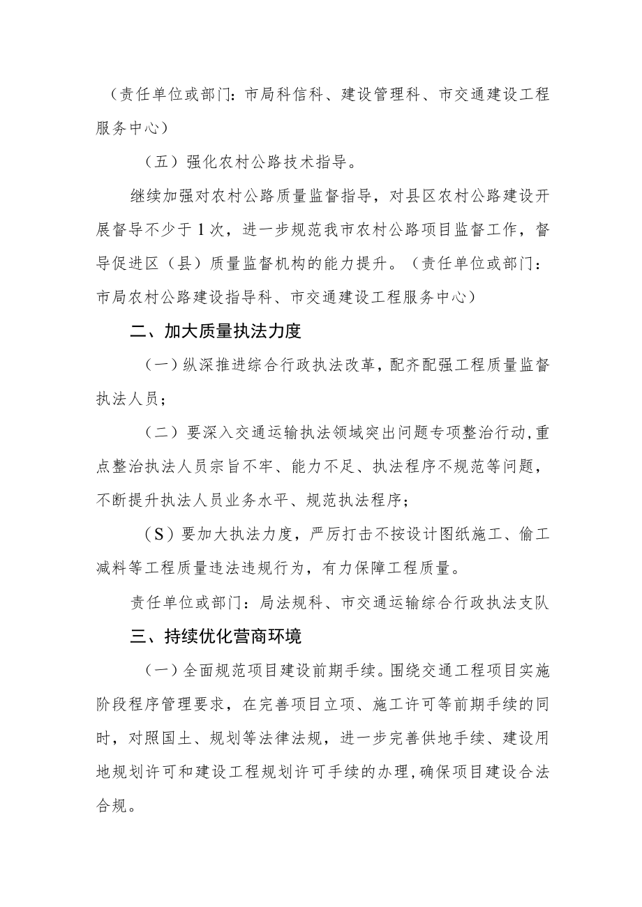 质量强市暨质量提升行动工作计划.docx_第3页