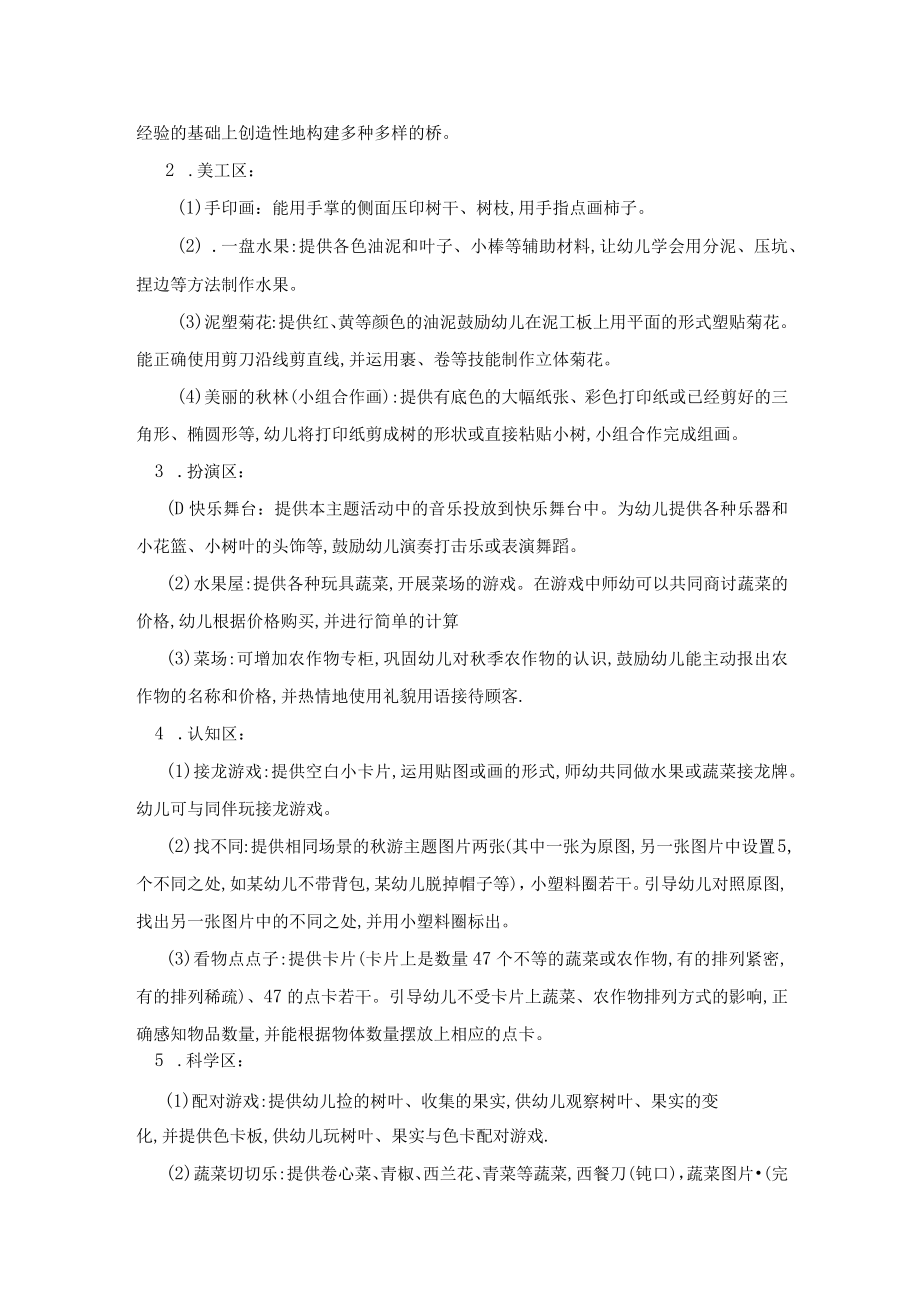 镇江新区港口幼儿园中班主题活动实施方案.docx_第3页