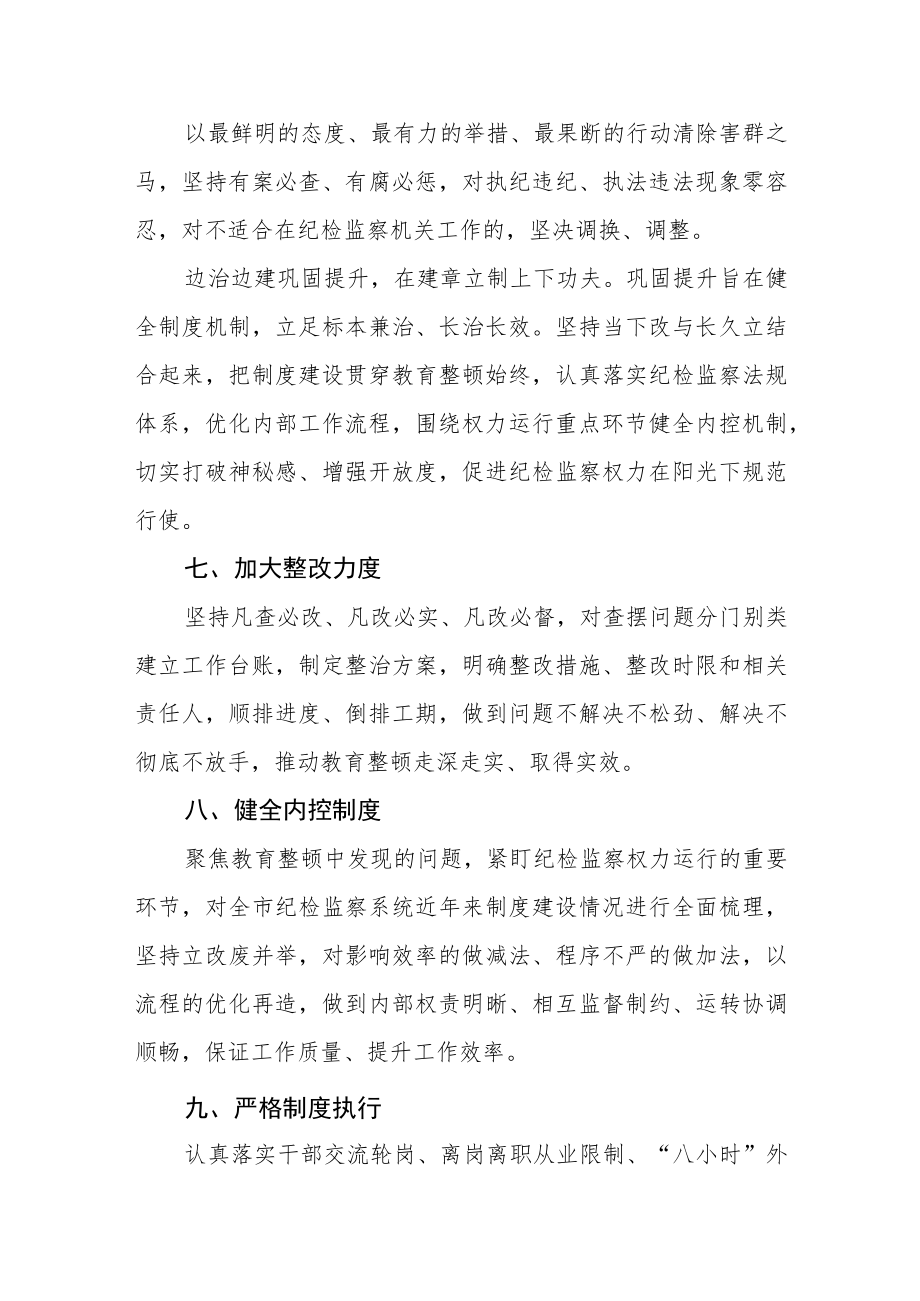 纪检监察干部开展纪检监察干部队伍教育整顿学习心得感悟.docx_第3页