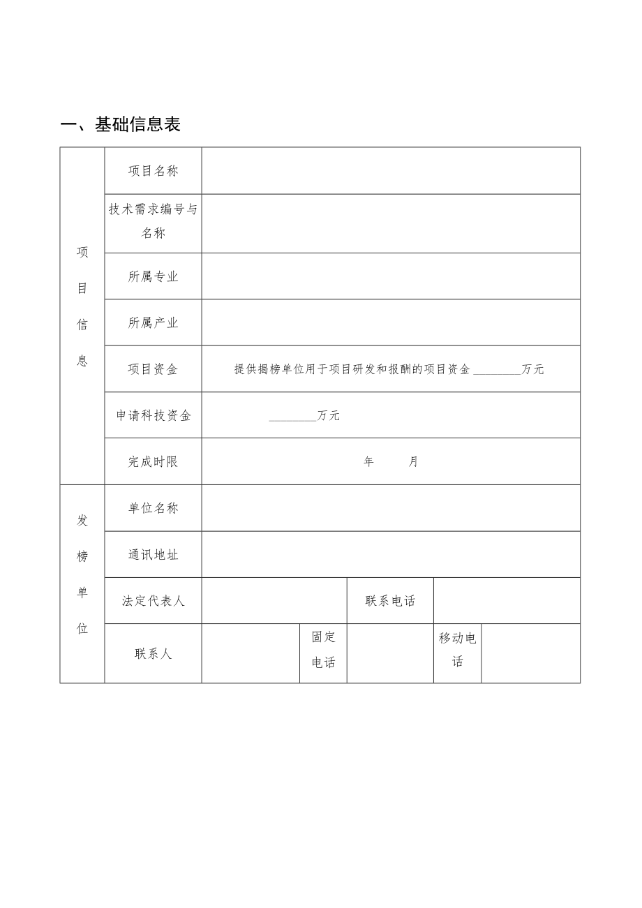 长春市科技攻关“揭榜挂帅”项目发榜申报书.docx_第3页