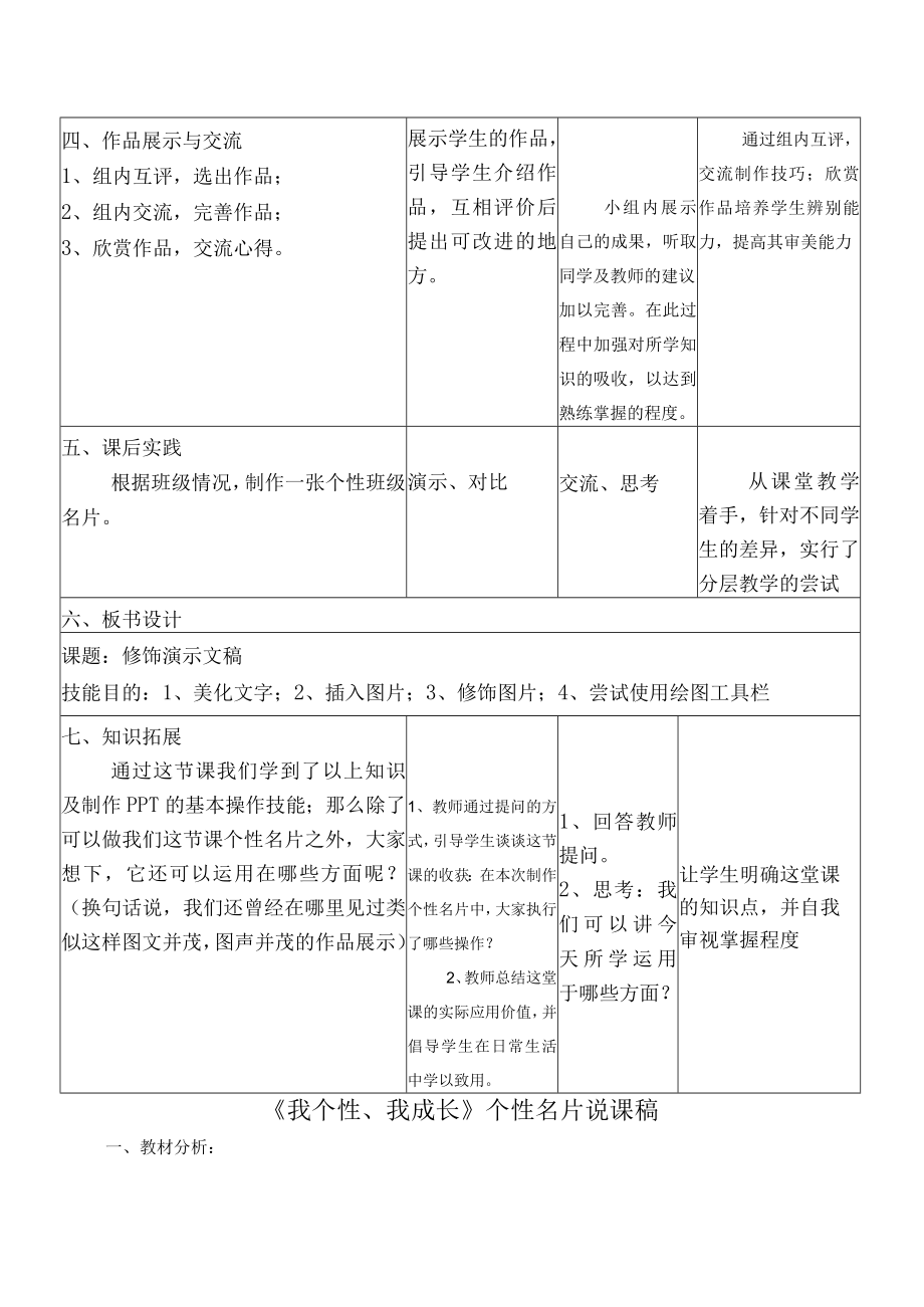 全国优质课一等奖初中七年级下册信息技术《修饰演示文稿——“我个性、我成长”个性名片》教学设计+说课稿.docx_第3页