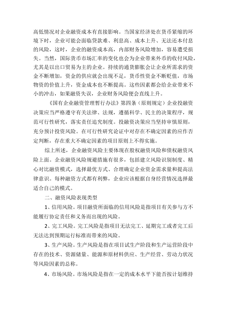 集团公司融资风险及其控制.docx_第2页