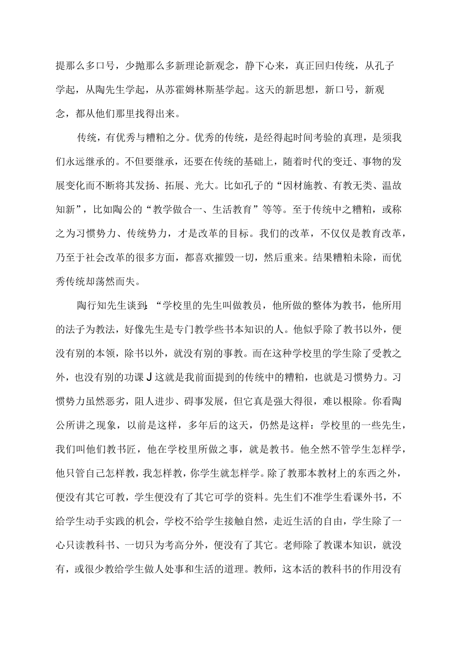 陶行知教育学读书心得.docx_第2页