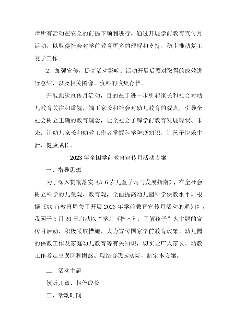 乡镇幼儿园2023年开展全国学前教育宣传月活动实施方案 （合计5份）.docx_第3页