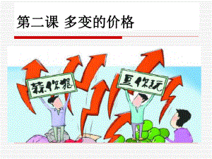 第二课影响价格的因素精品教育.ppt