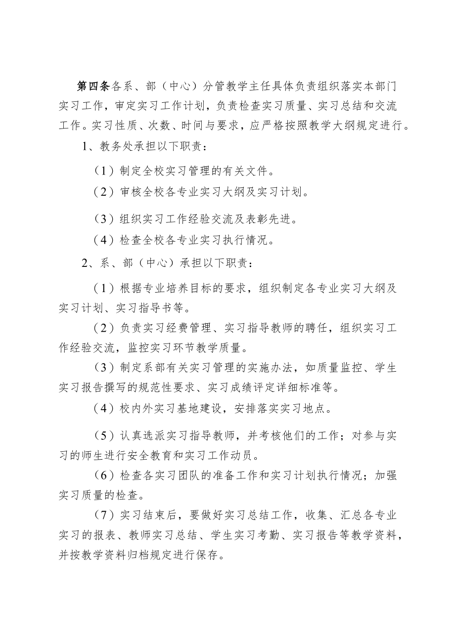 院行政〔2016〕342号合肥学院学生实习管理规定修订.docx_第2页