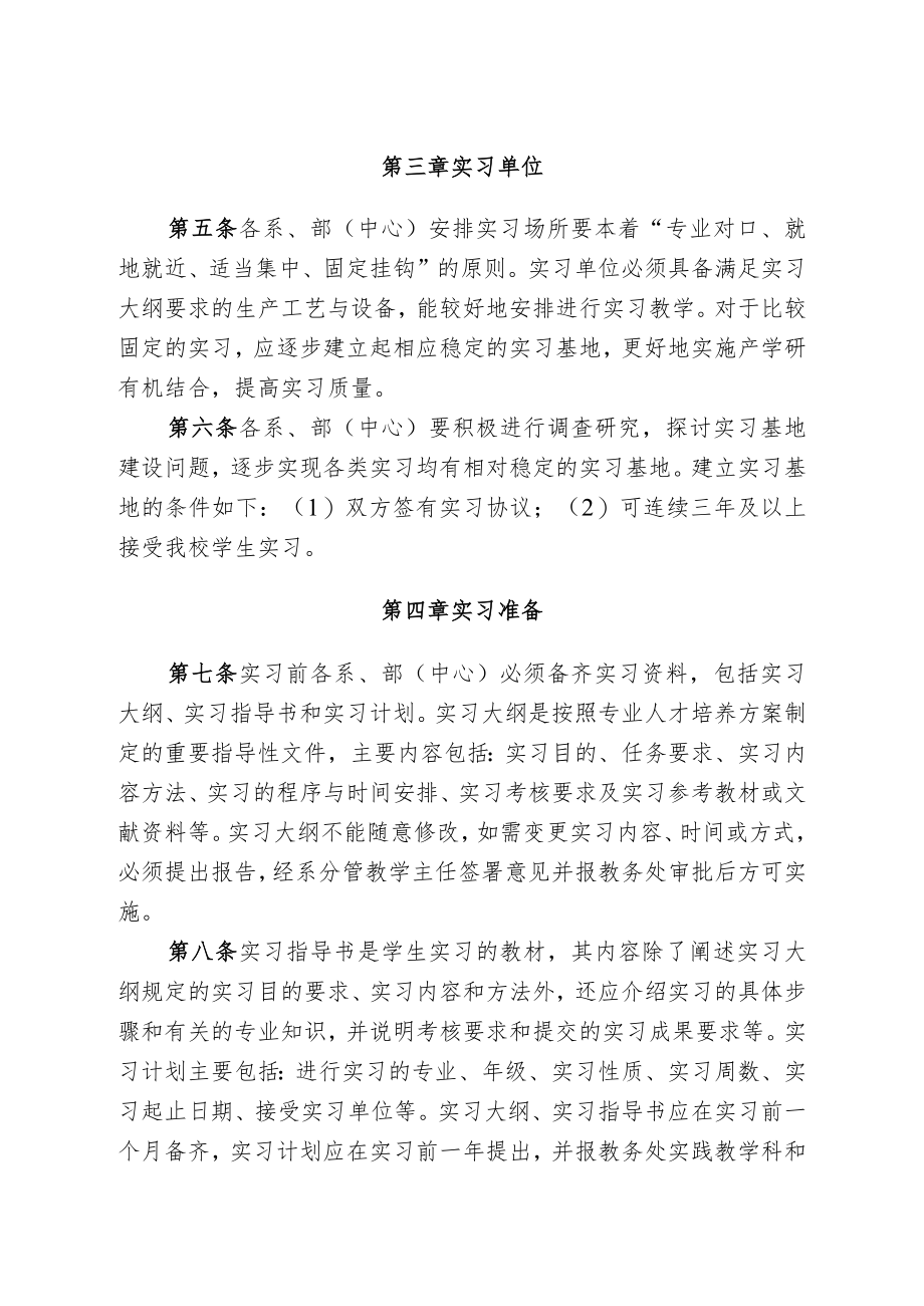 院行政〔2016〕342号合肥学院学生实习管理规定修订.docx_第3页