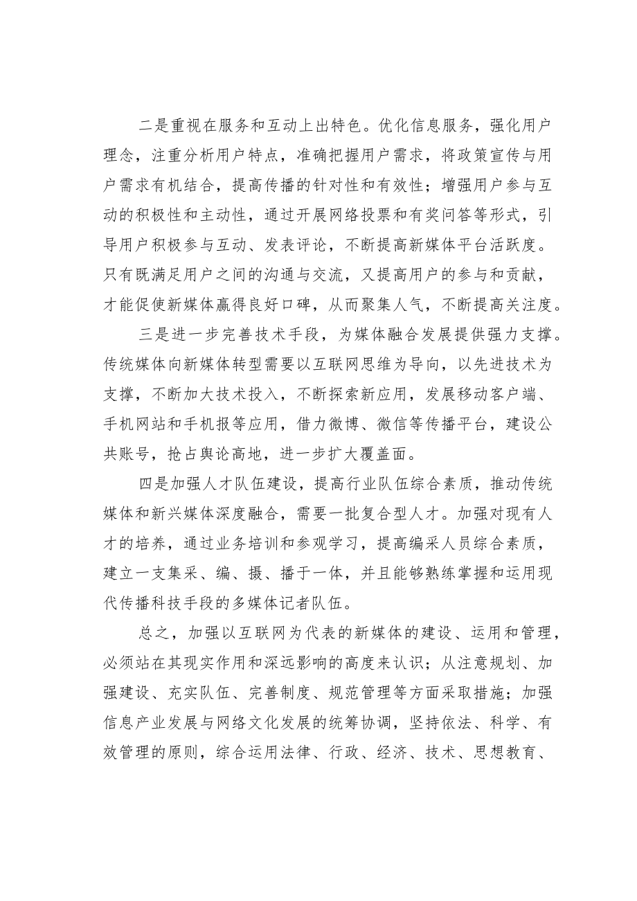 新媒体融合发展培训心得体会之一.docx_第2页