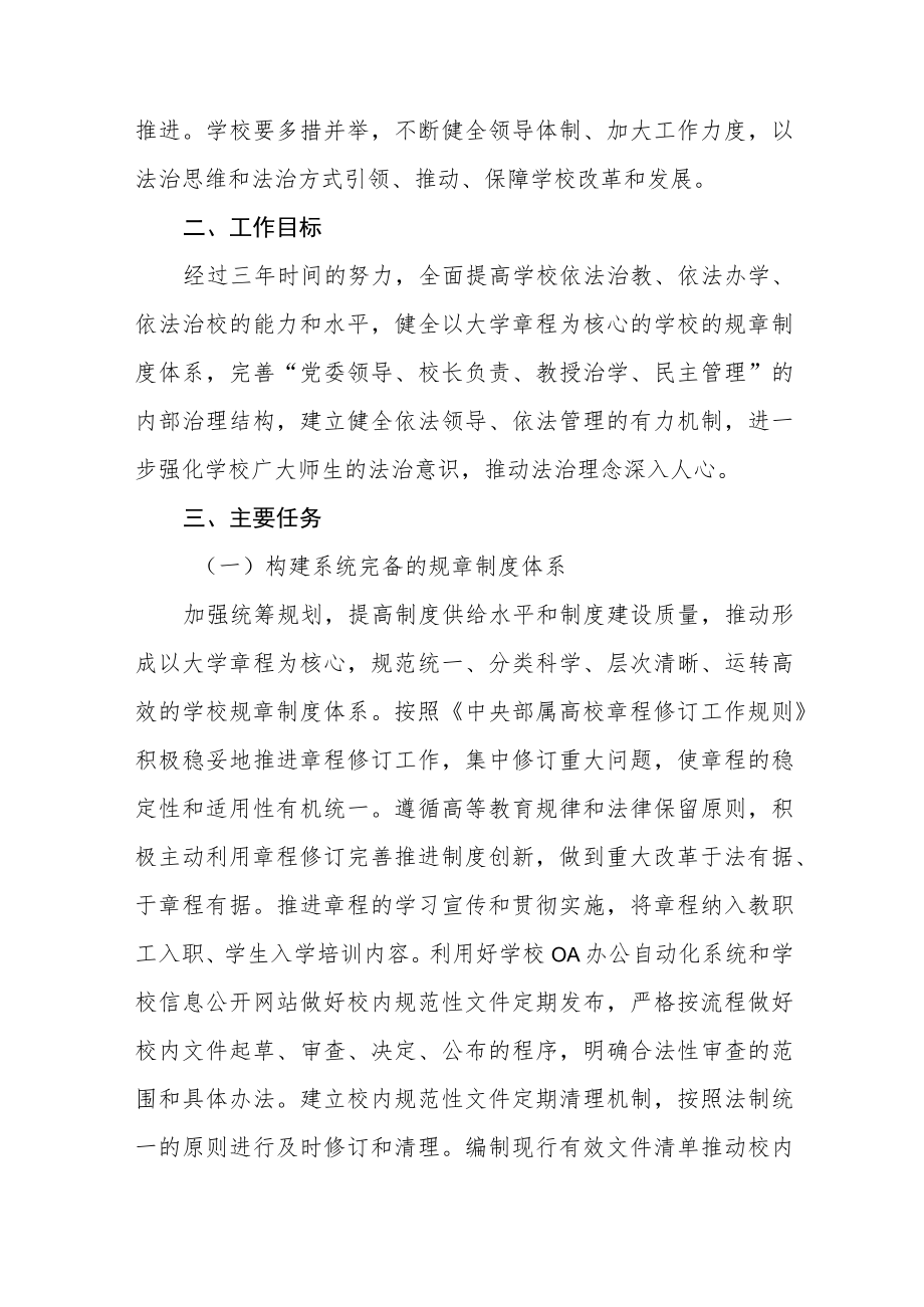 学校校园法治文化建设方案三篇.docx_第2页