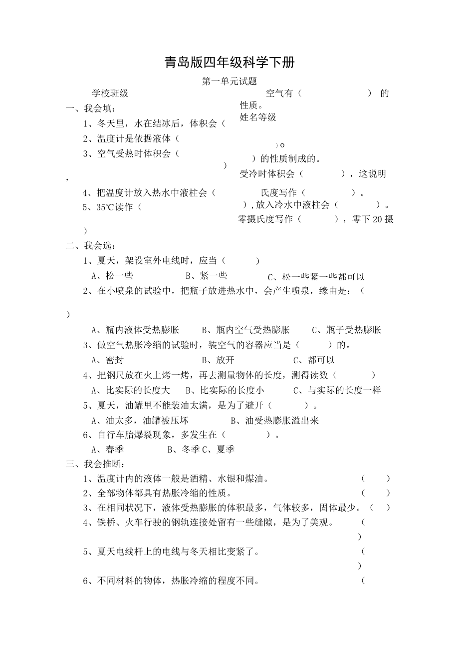 青岛版四年级科学下册第一单元试题及复习资料最新.docx_第1页