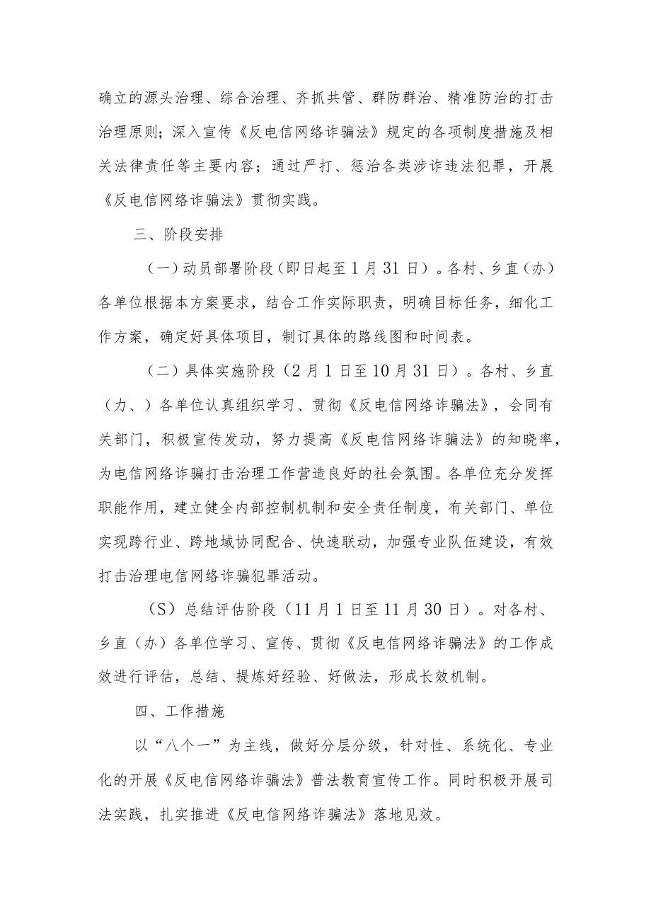 XX乡宣传贯彻《反电信网络诈骗法》实施方案.docx_第2页