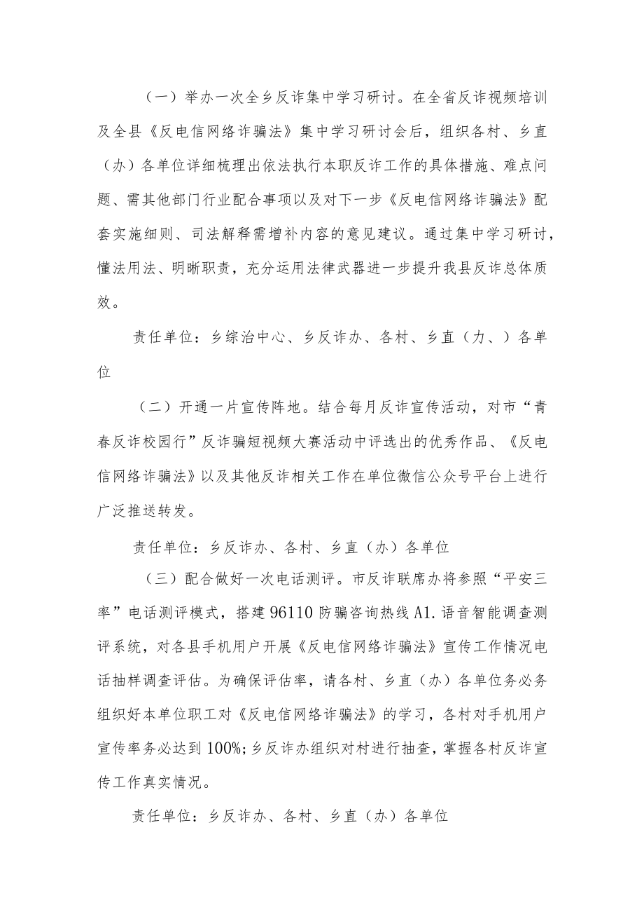 XX乡宣传贯彻《反电信网络诈骗法》实施方案.docx_第3页